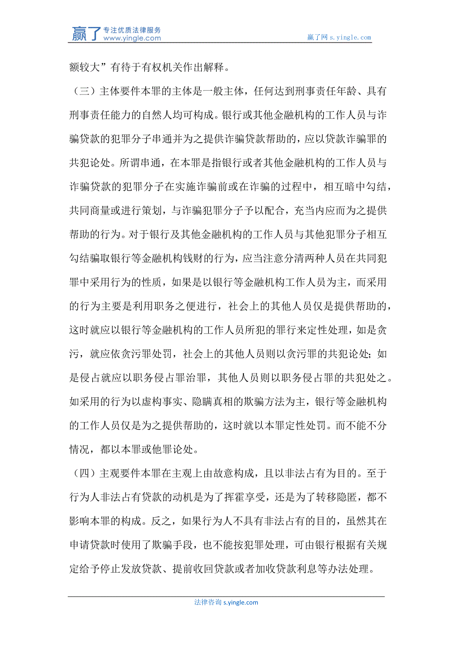 贷款诈骗罪的认定、立案标准、量刑标准(2017最新版)_第4页