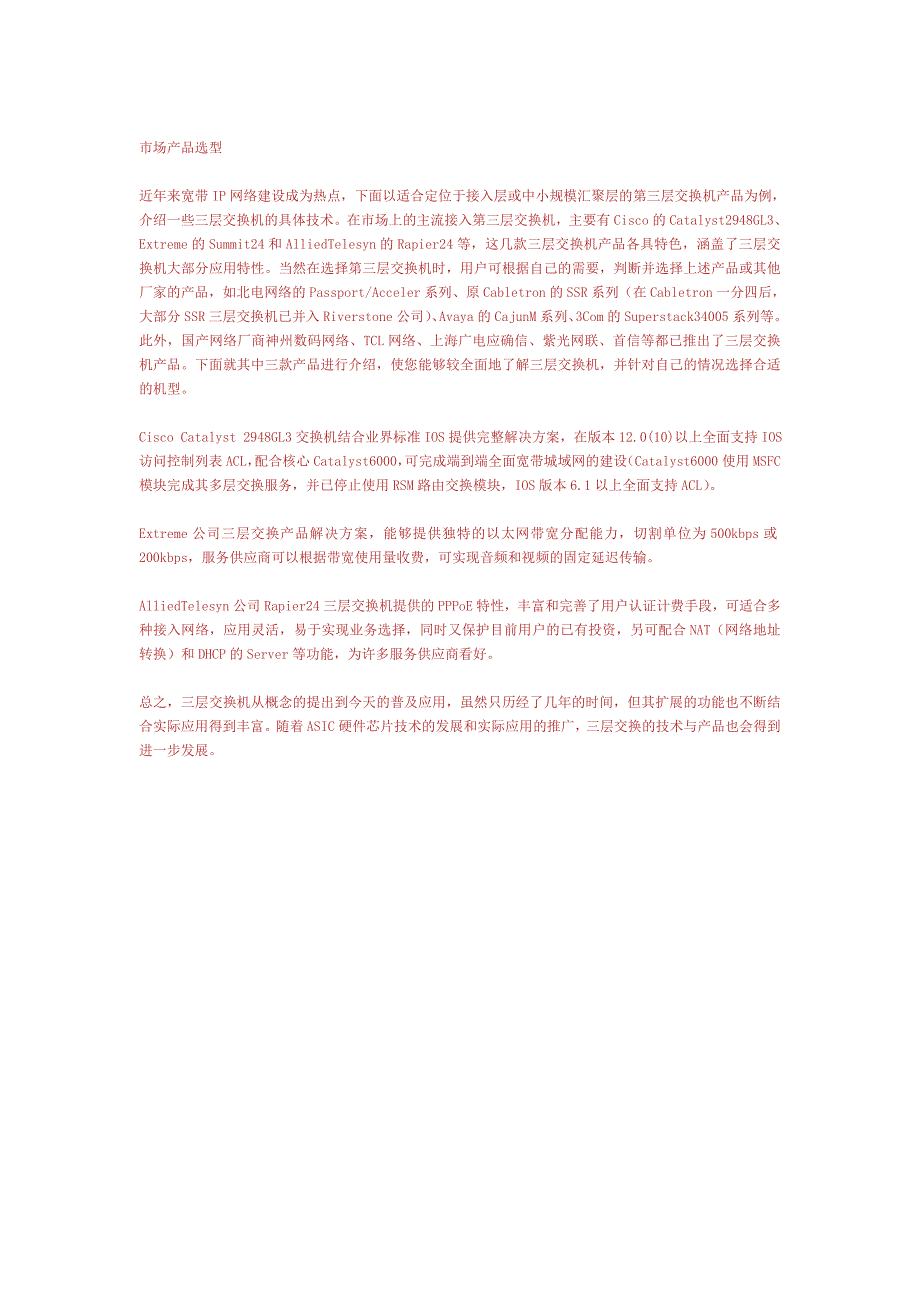 三层交换技术解析_第2页