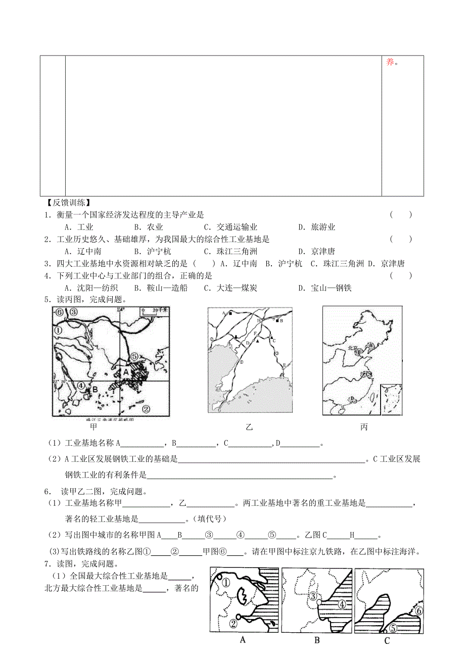 八上第四单元   经济与文化   第3课 工业的分布(第2课时)_第4页