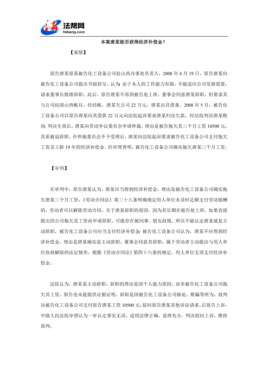 本案唐某能否获得经济补偿金？_第1页