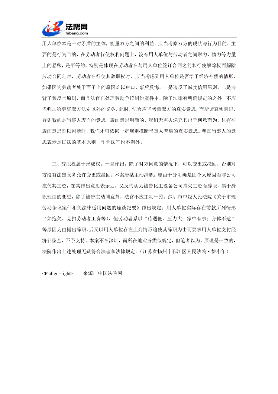 本案唐某能否获得经济补偿金？_第3页