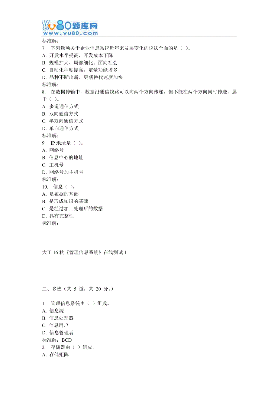 大工16秋《管理信息系统》在线测试1_第2页