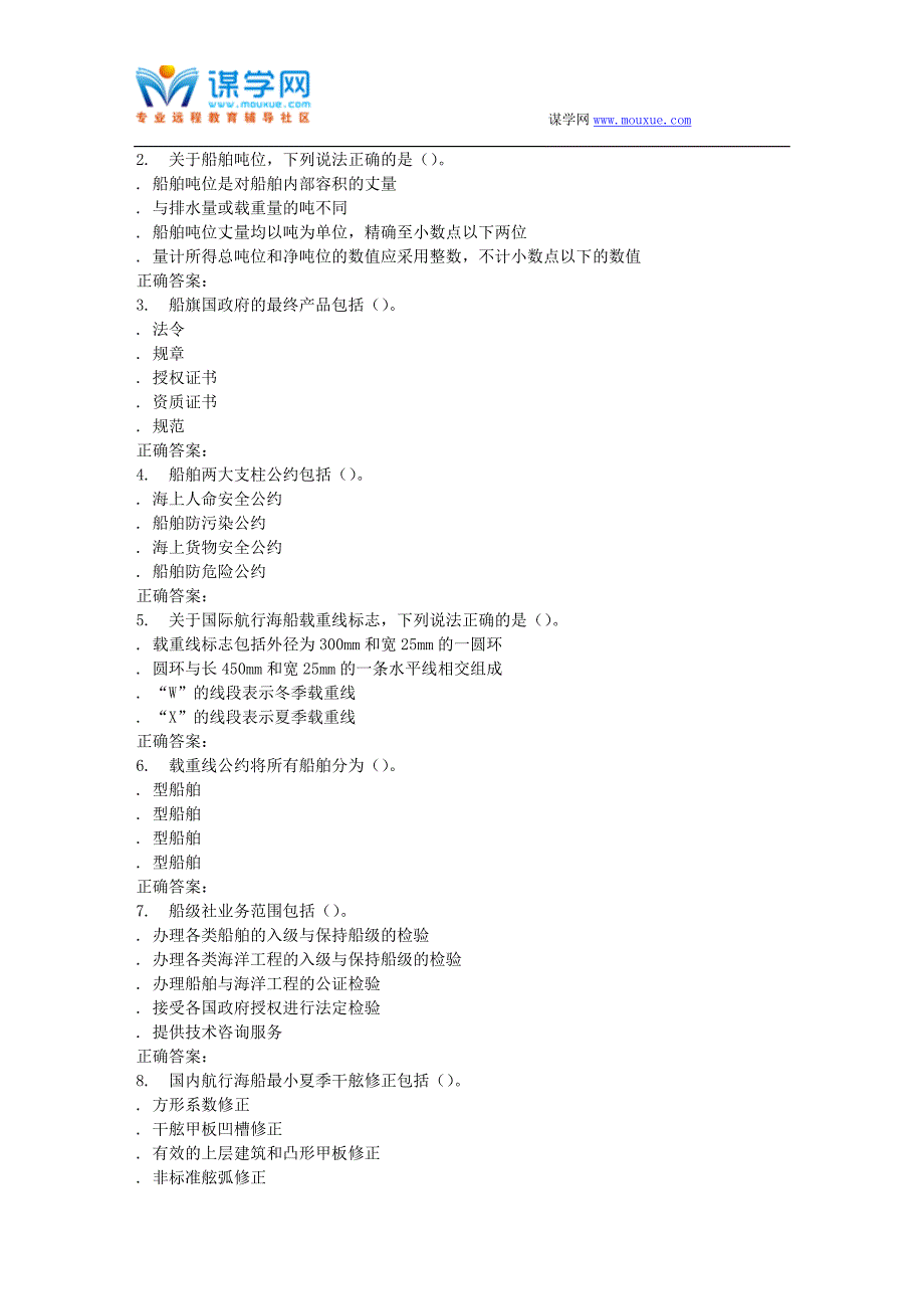 大工16春《船舶与海洋工程法规》在线测试1_第3页