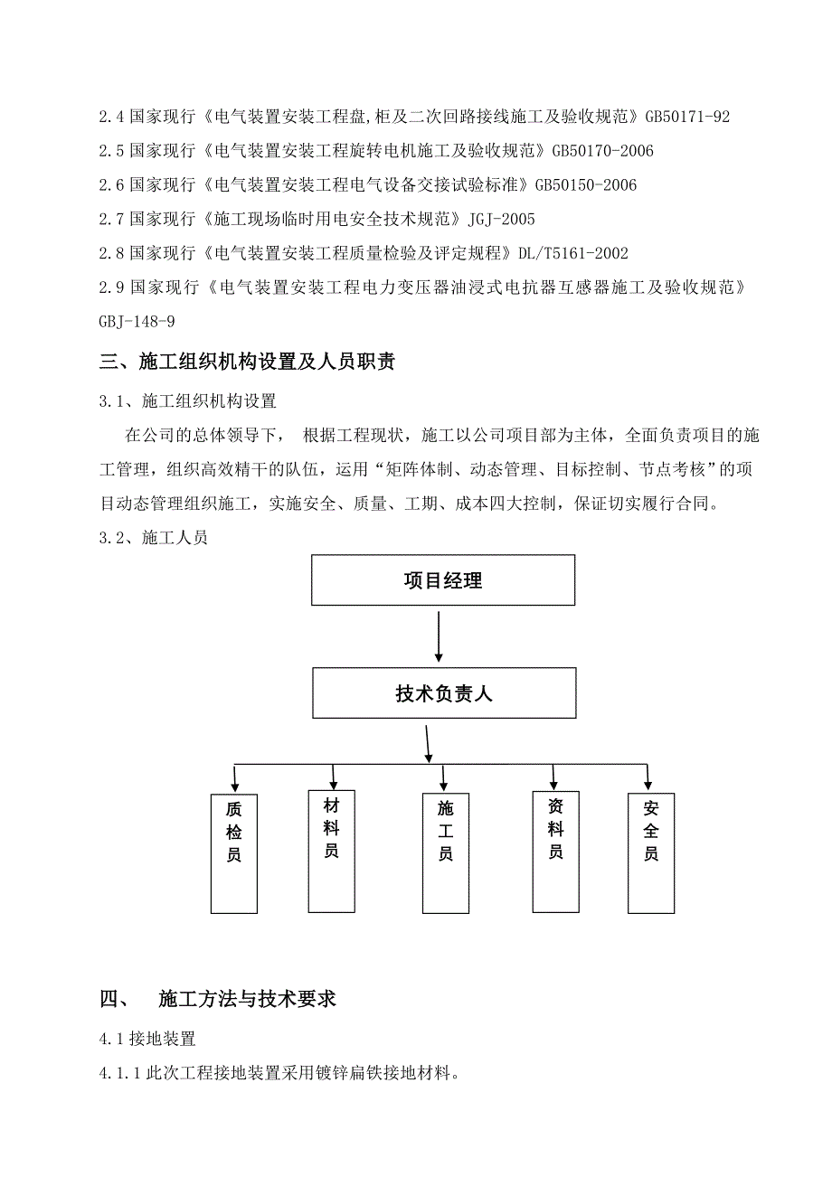 电气施工方案2012年110_第2页