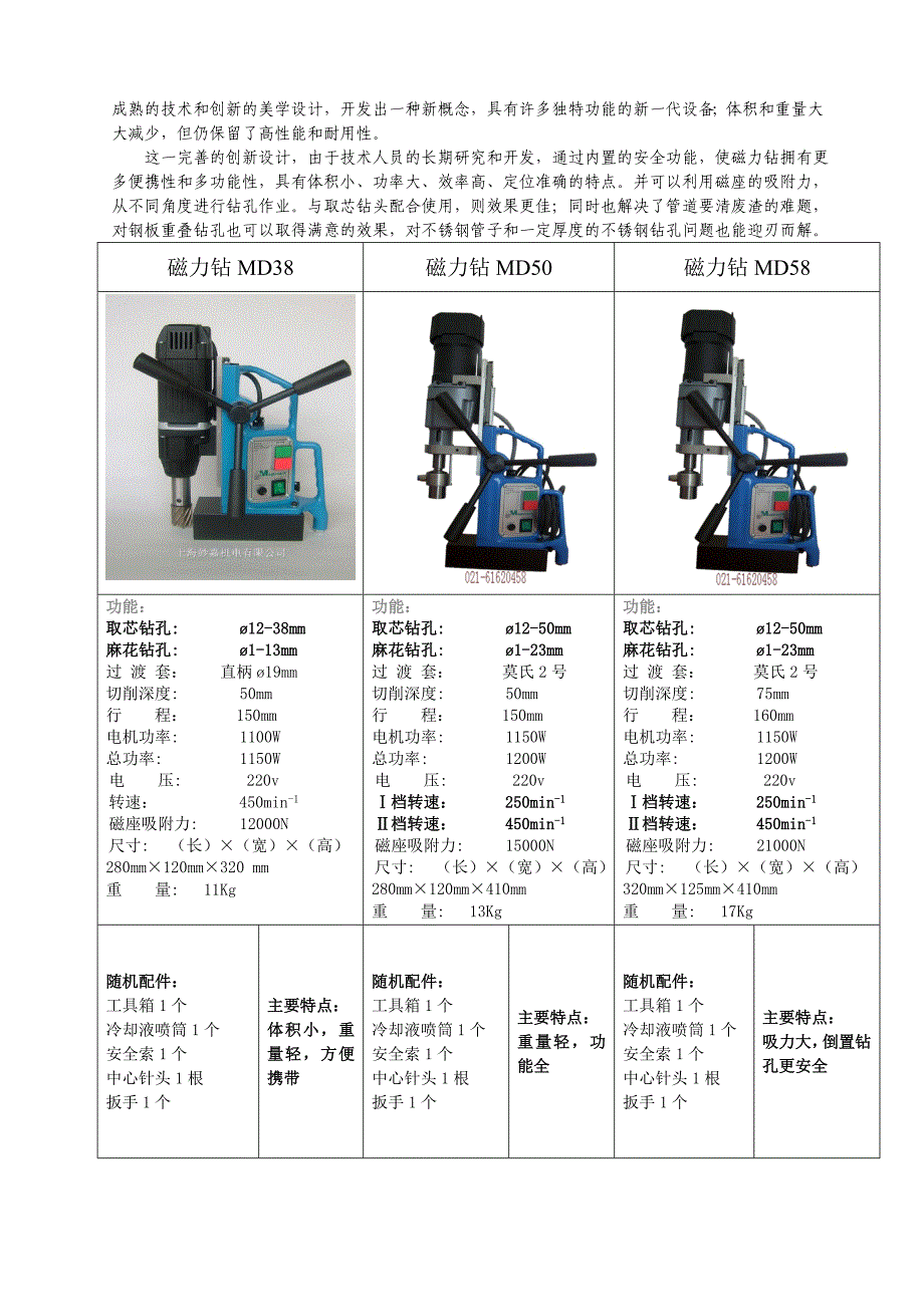 吸铁钻,磁座钻,钢板钻,进口磁力钻选型_第2页