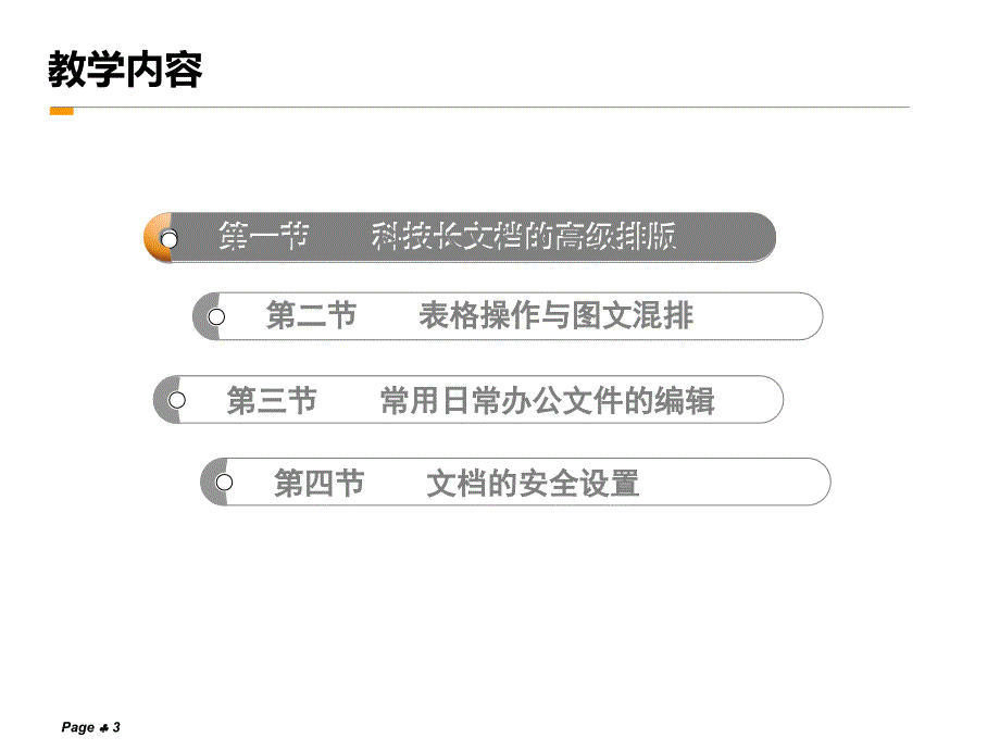 高级办公自动化课件01_第3页