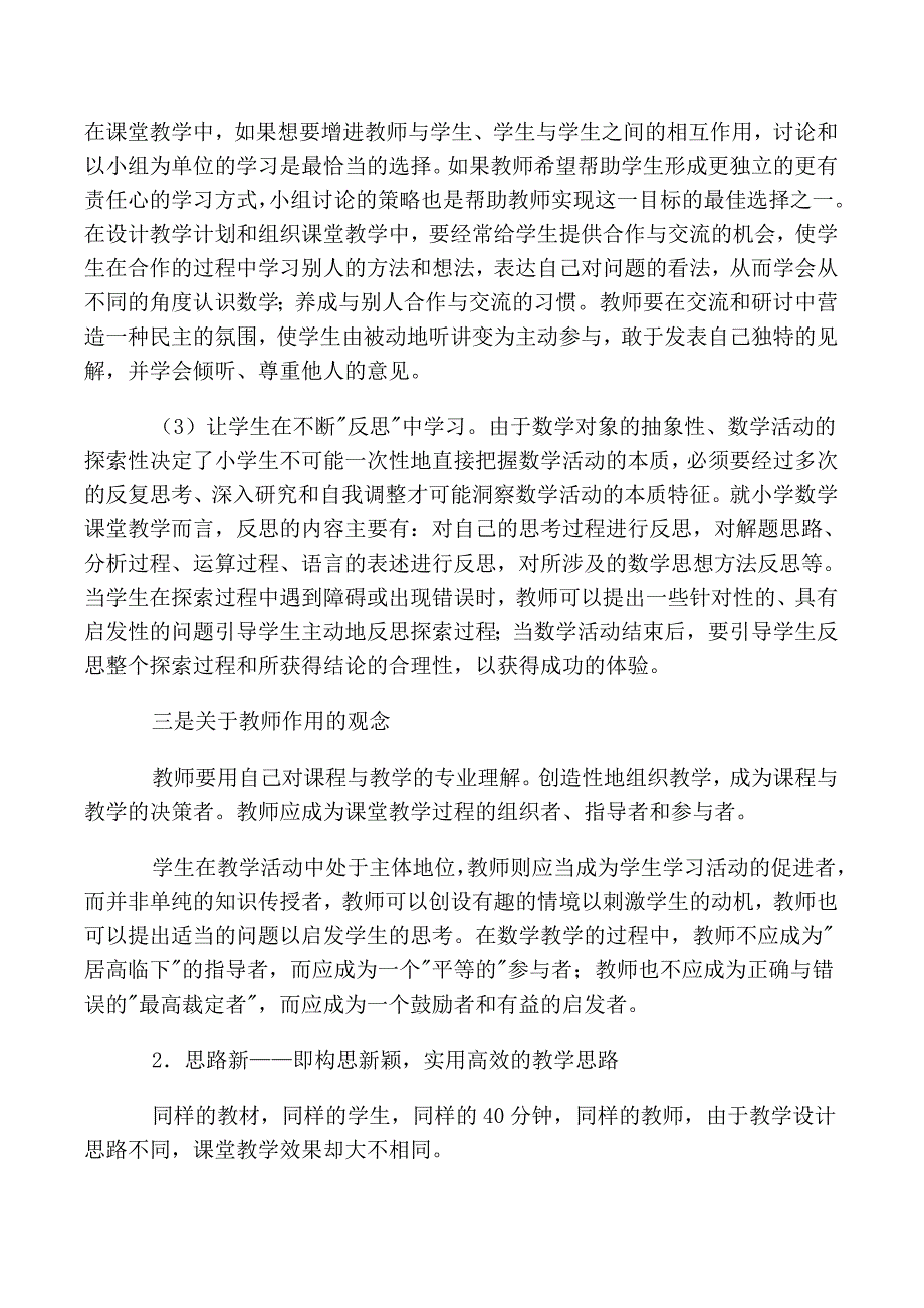 怎么样上好小学数学公开课_第3页