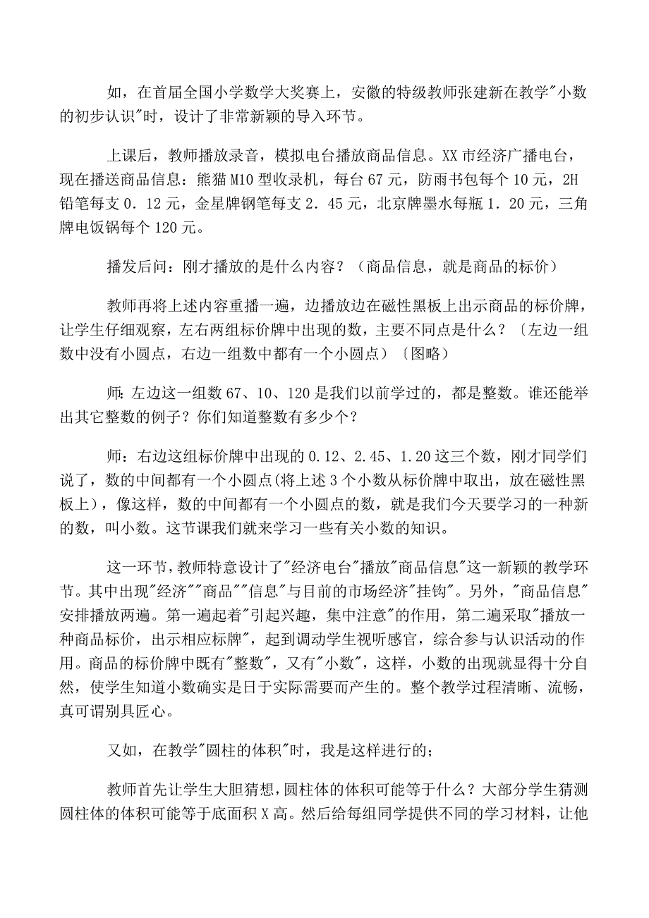 怎么样上好小学数学公开课_第4页