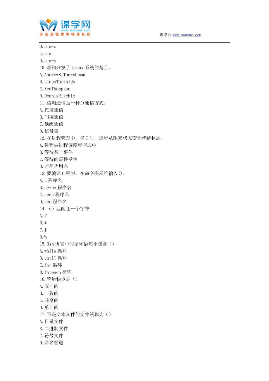 华师17春秋学期《UNIX操作系统》在线作业_第2页