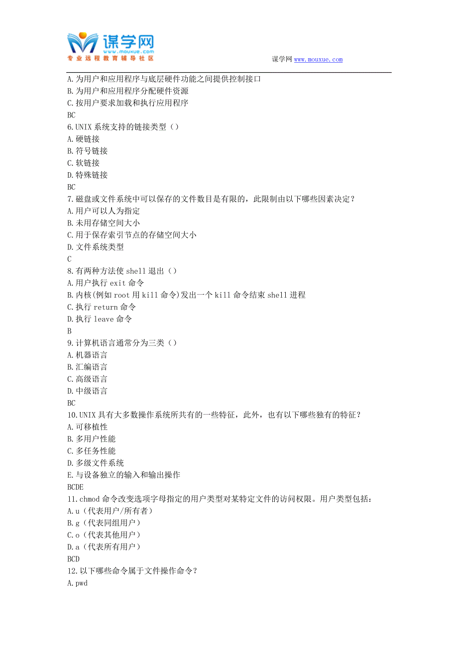 华师17春秋学期《UNIX操作系统》在线作业_第4页