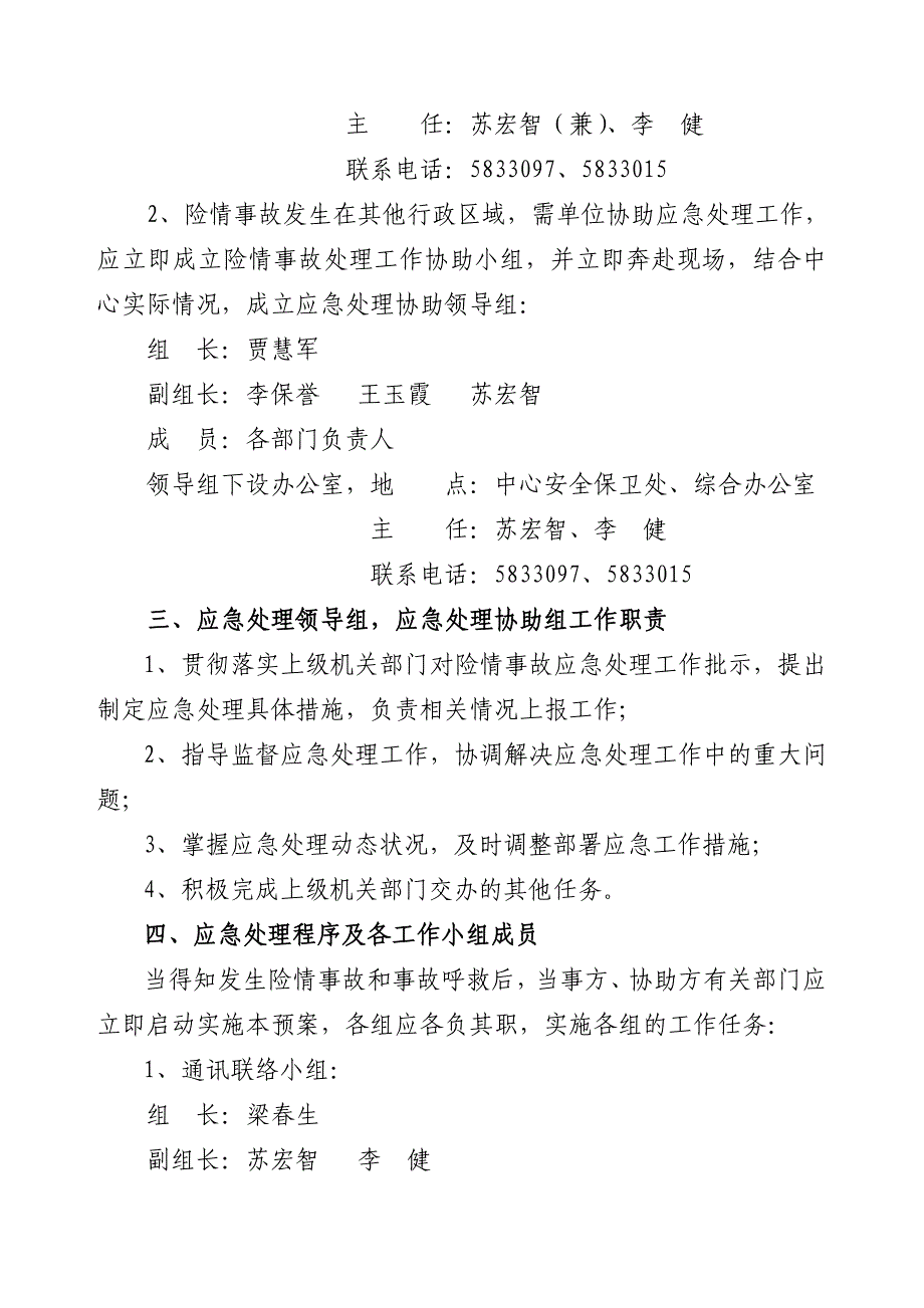 客运中心自然灾害及安全生产险情突发事故应急_第2页