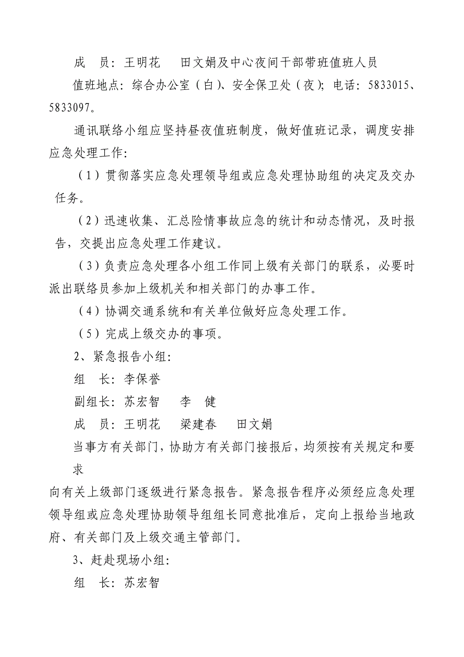 客运中心自然灾害及安全生产险情突发事故应急_第3页