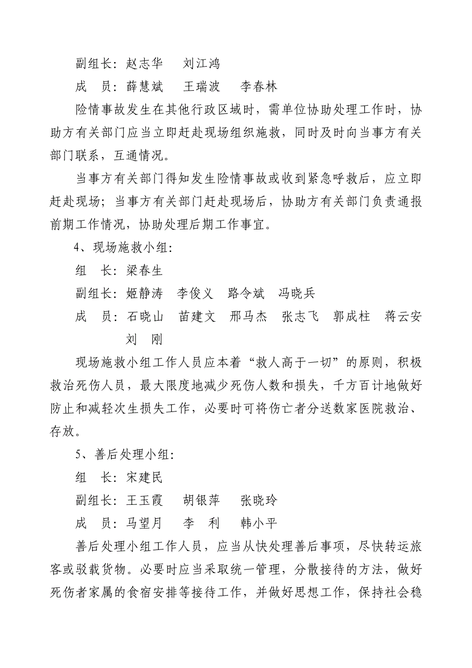 客运中心自然灾害及安全生产险情突发事故应急_第4页