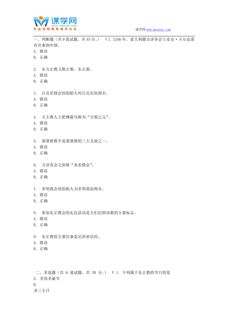 北语17春《宗教与文化》作业2_第1页