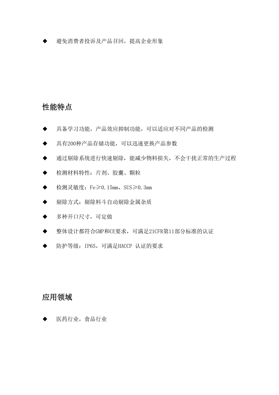 制药行业用金属分离器_第2页