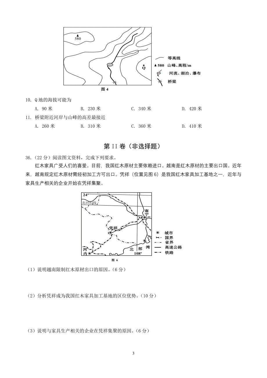 2012高考地理(新课标卷) word高清版_第3页