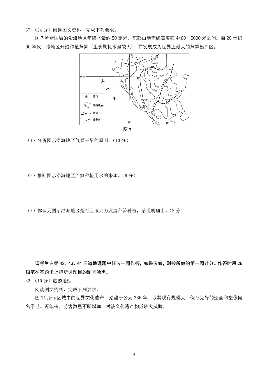 2012高考地理(新课标卷) word高清版_第4页