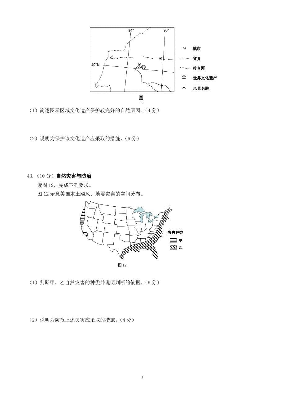2012高考地理(新课标卷) word高清版_第5页