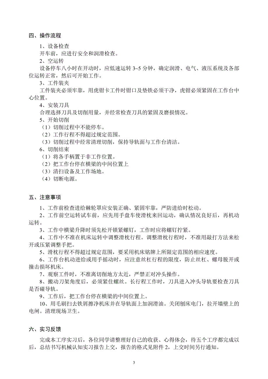 《机械认知实习》指导书_第4页