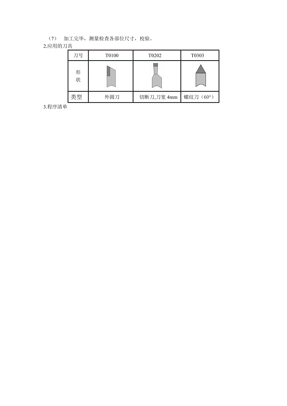 实验七  曲面轴类零件的加工2_第2页