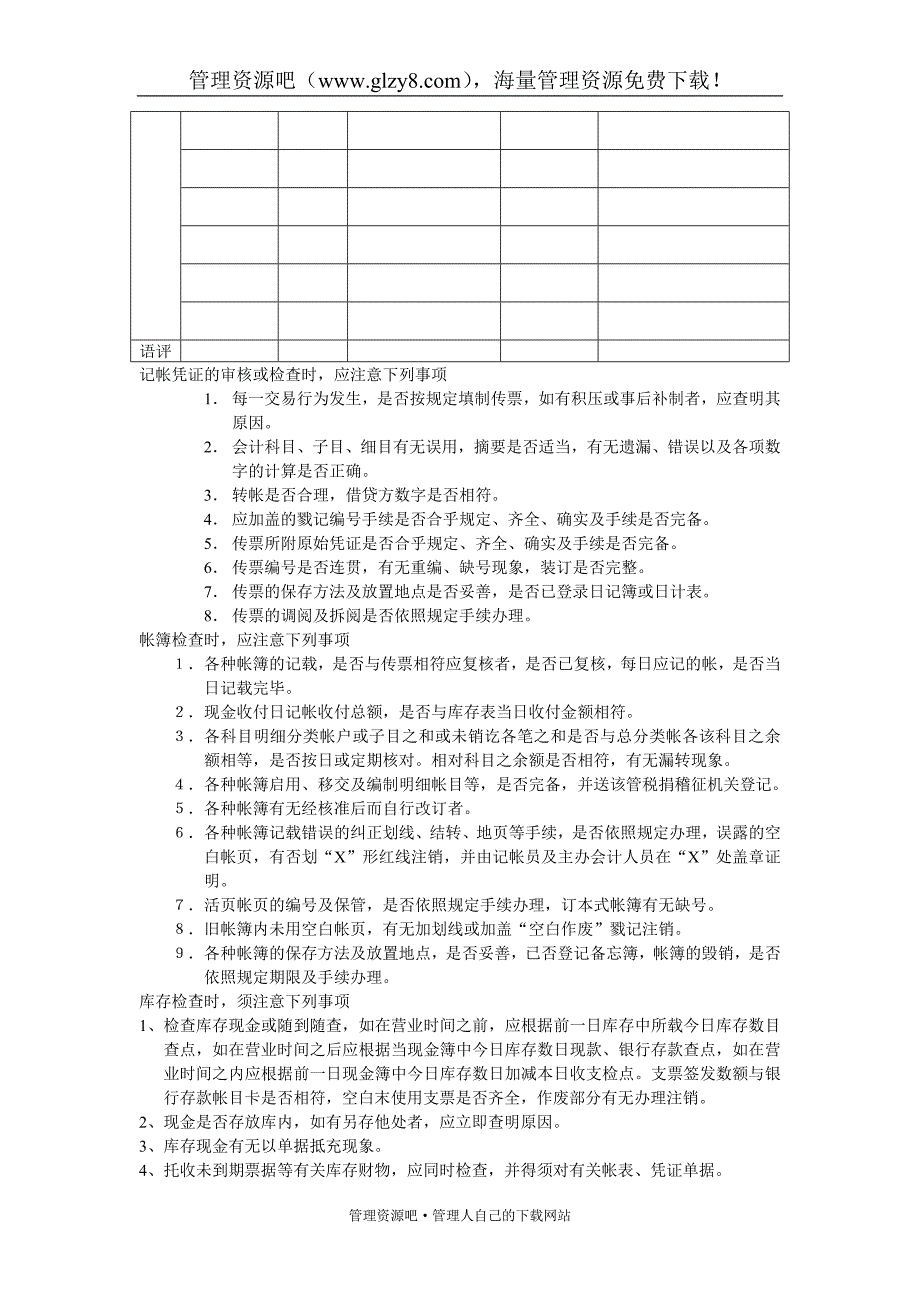 会计稽核员附件_第3页