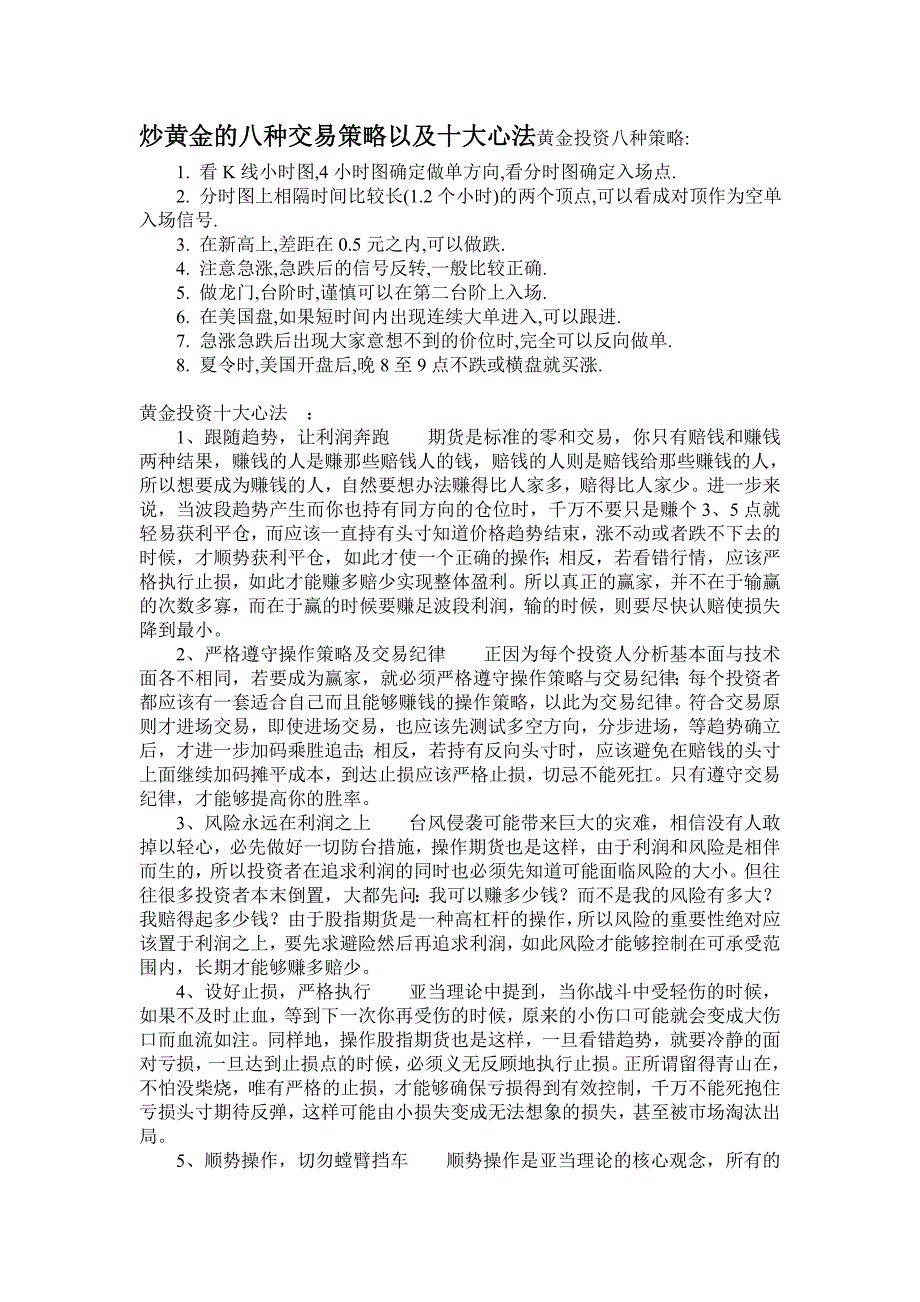 炒黄金的八种交易策略以及十大心法_第1页