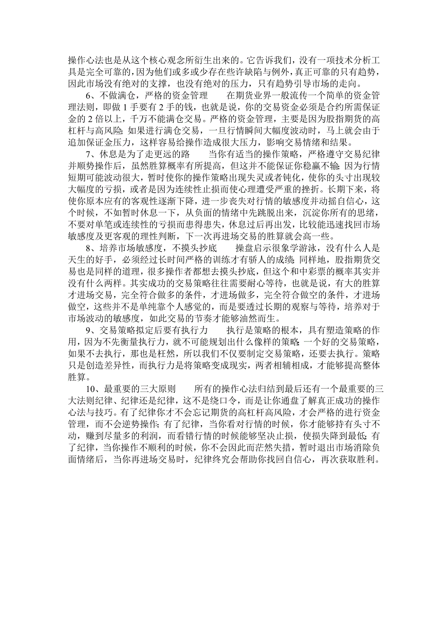 炒黄金的八种交易策略以及十大心法_第2页