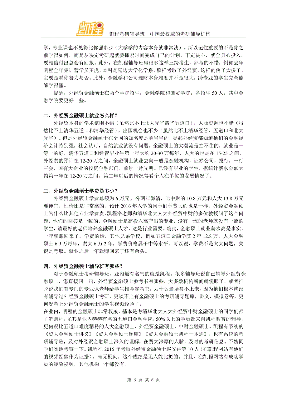 2016贸大金融硕士真题及考研答题技巧_第3页