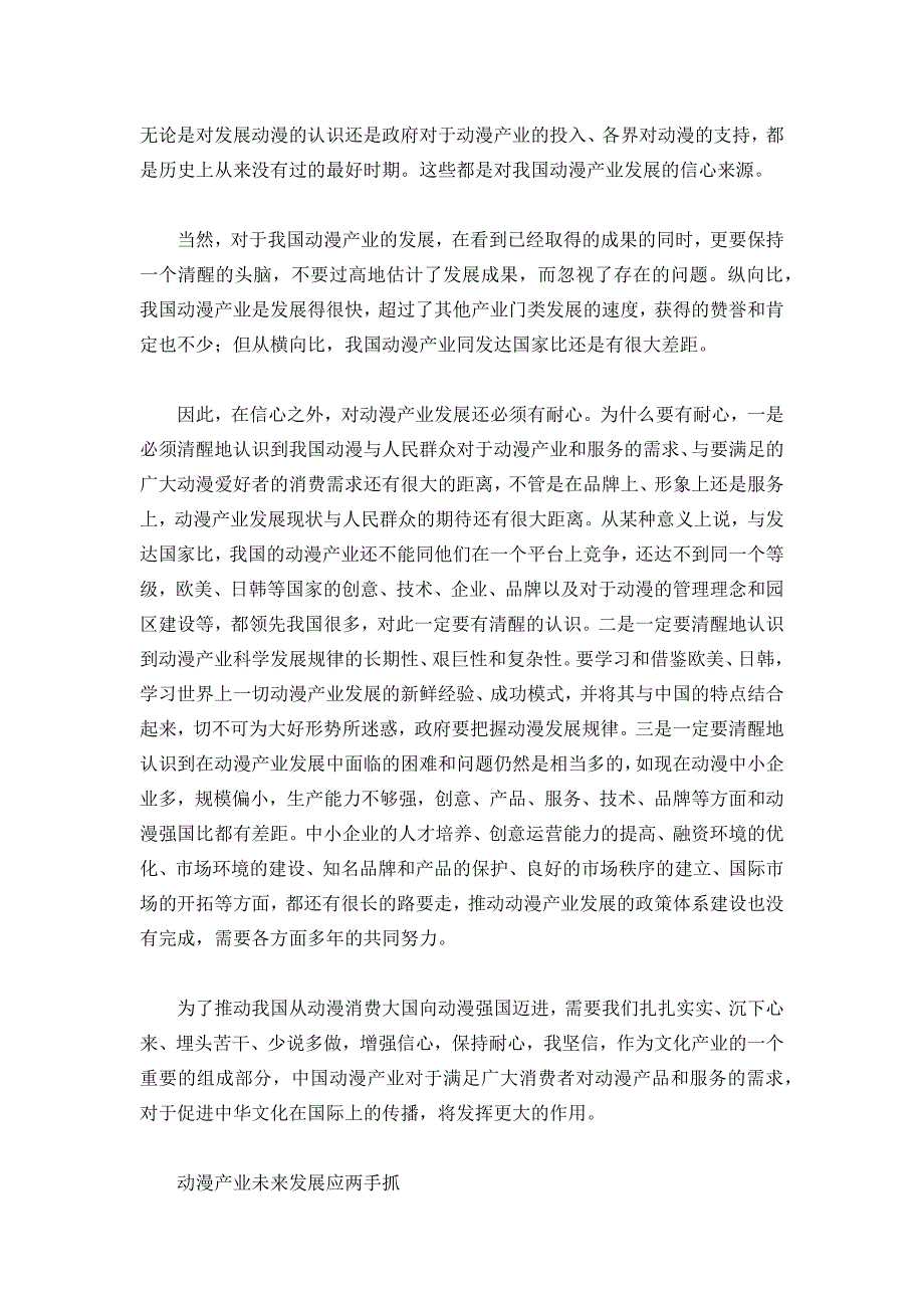 树立“大动漫产业观” 推动动漫产业跨越与发展_第4页