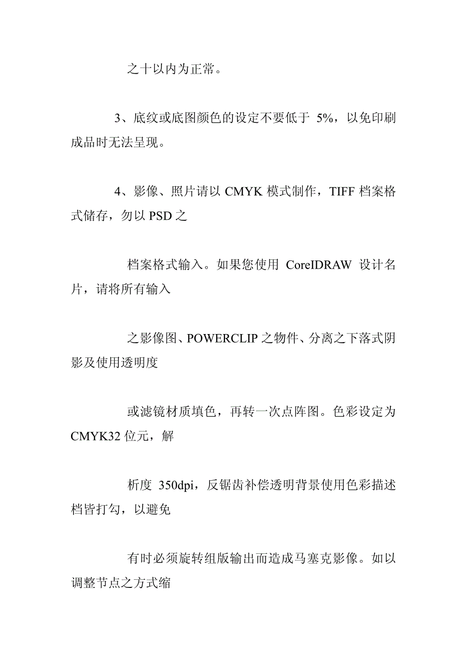 名片制做及标准尺寸_第3页