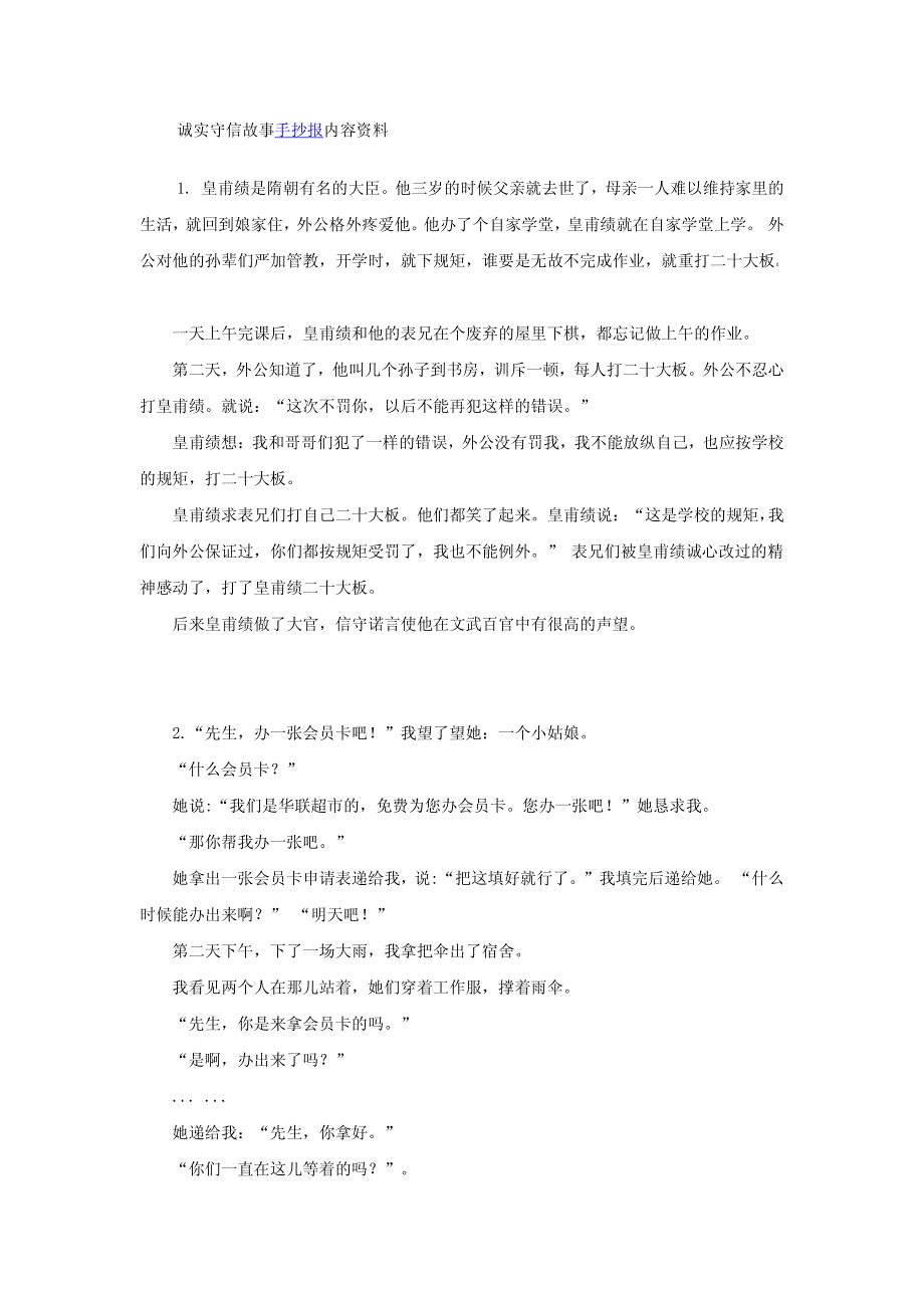 诚实守信故事手抄报内容资料_第1页