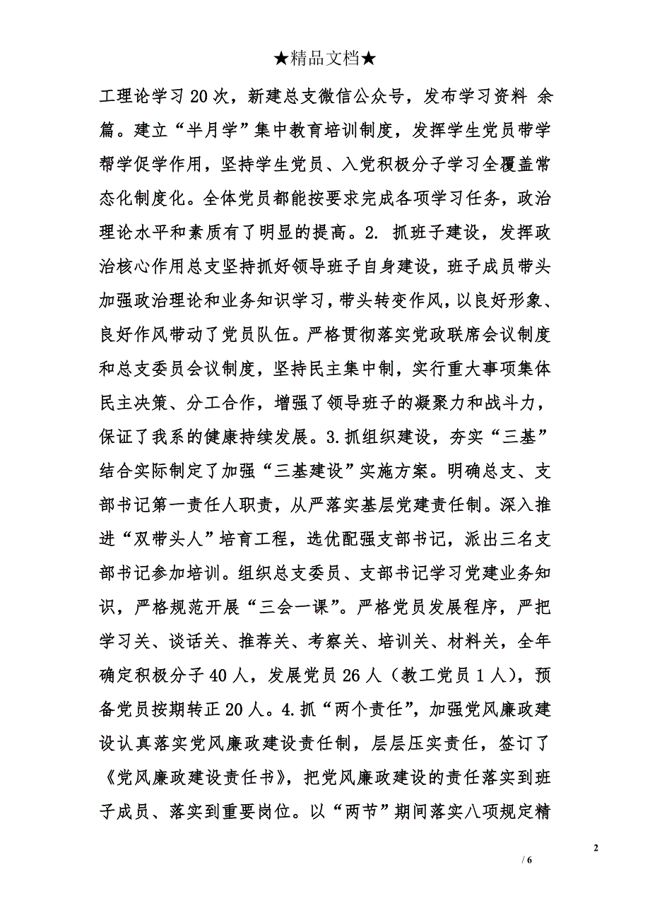 2017度党总支书记抓党建述职汇报材料 _第2页