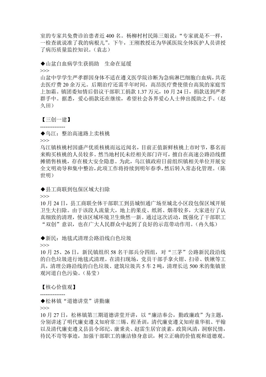 龙坑镇中心学校学习贯彻十八届四中全会精神_第4页