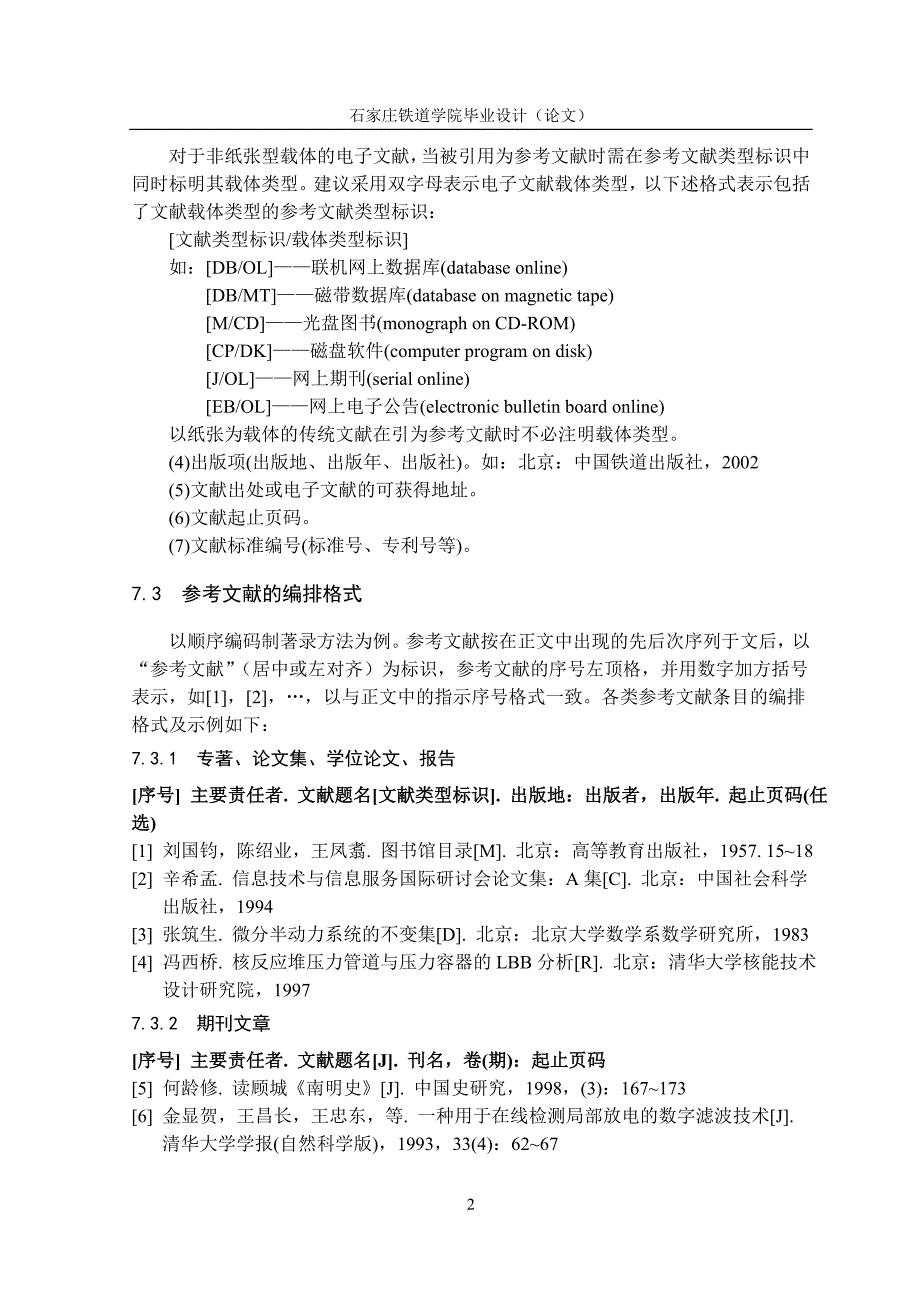 正文示例及注意事项_第2页