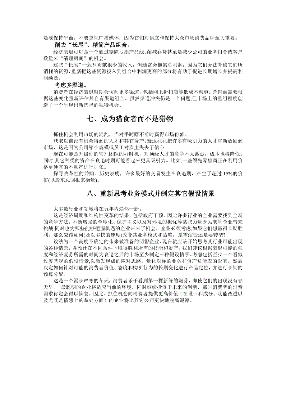 经济下行时期企业运营8项策略!_第4页