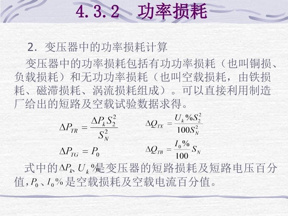 简单电网潮流计算_第5页