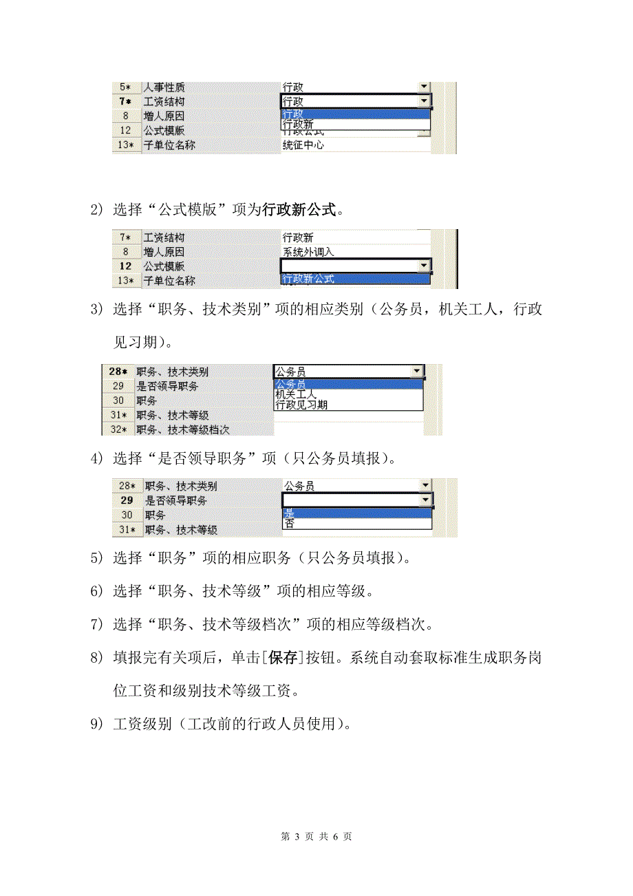 碑林区财政局工资软件升级操作说明_第3页