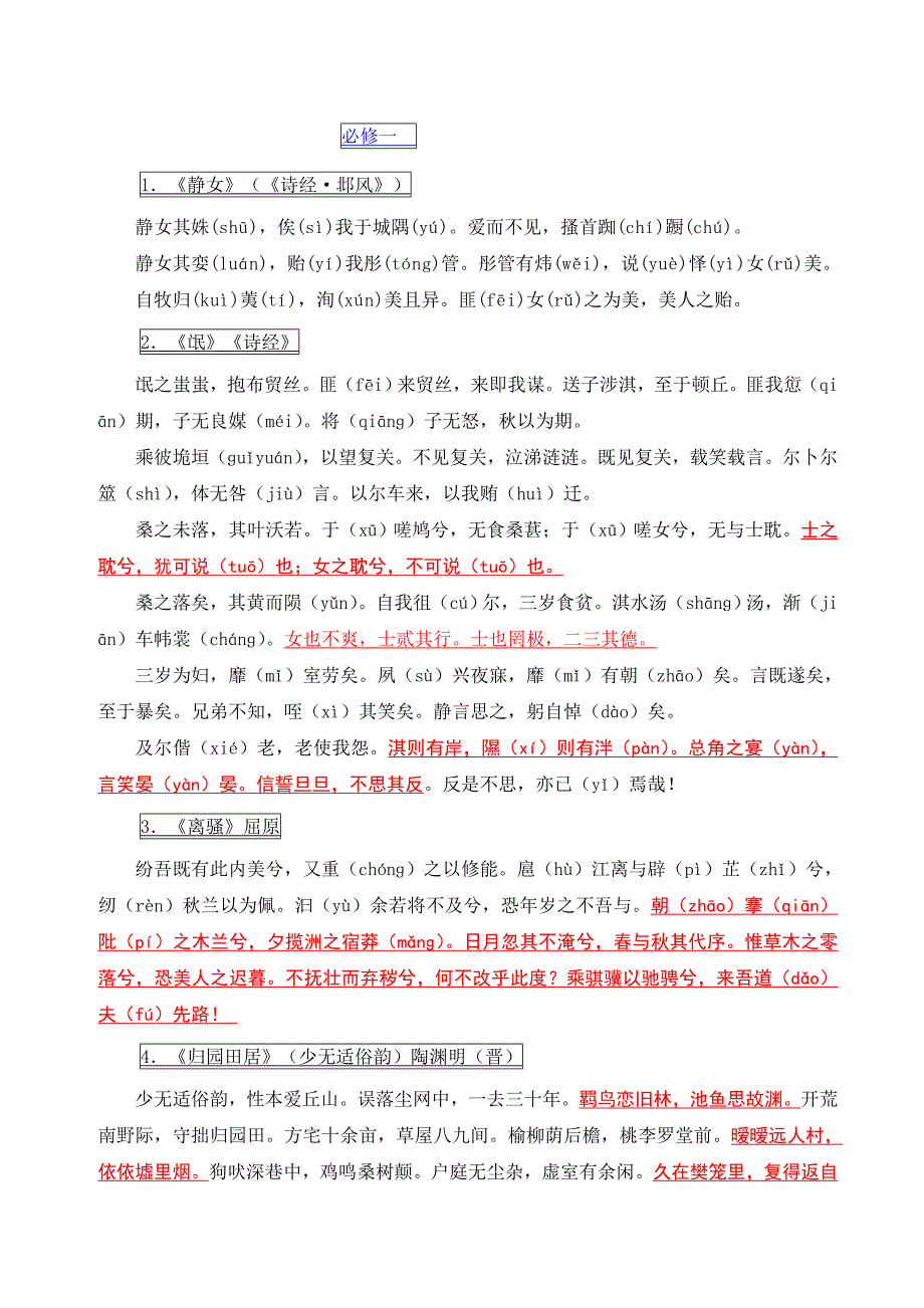 高中语文必修一~四文言文_第1页