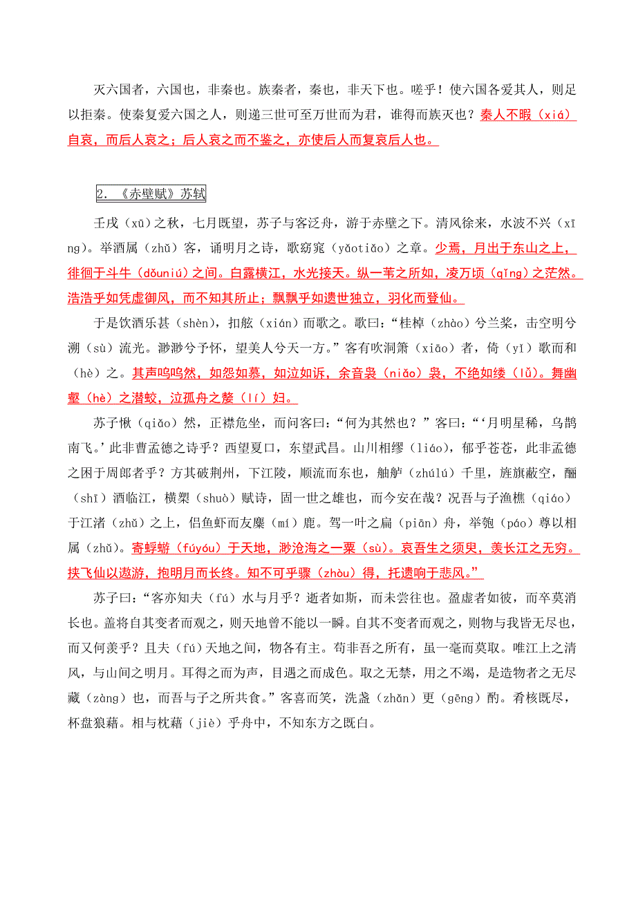 高中语文必修一~四文言文_第3页