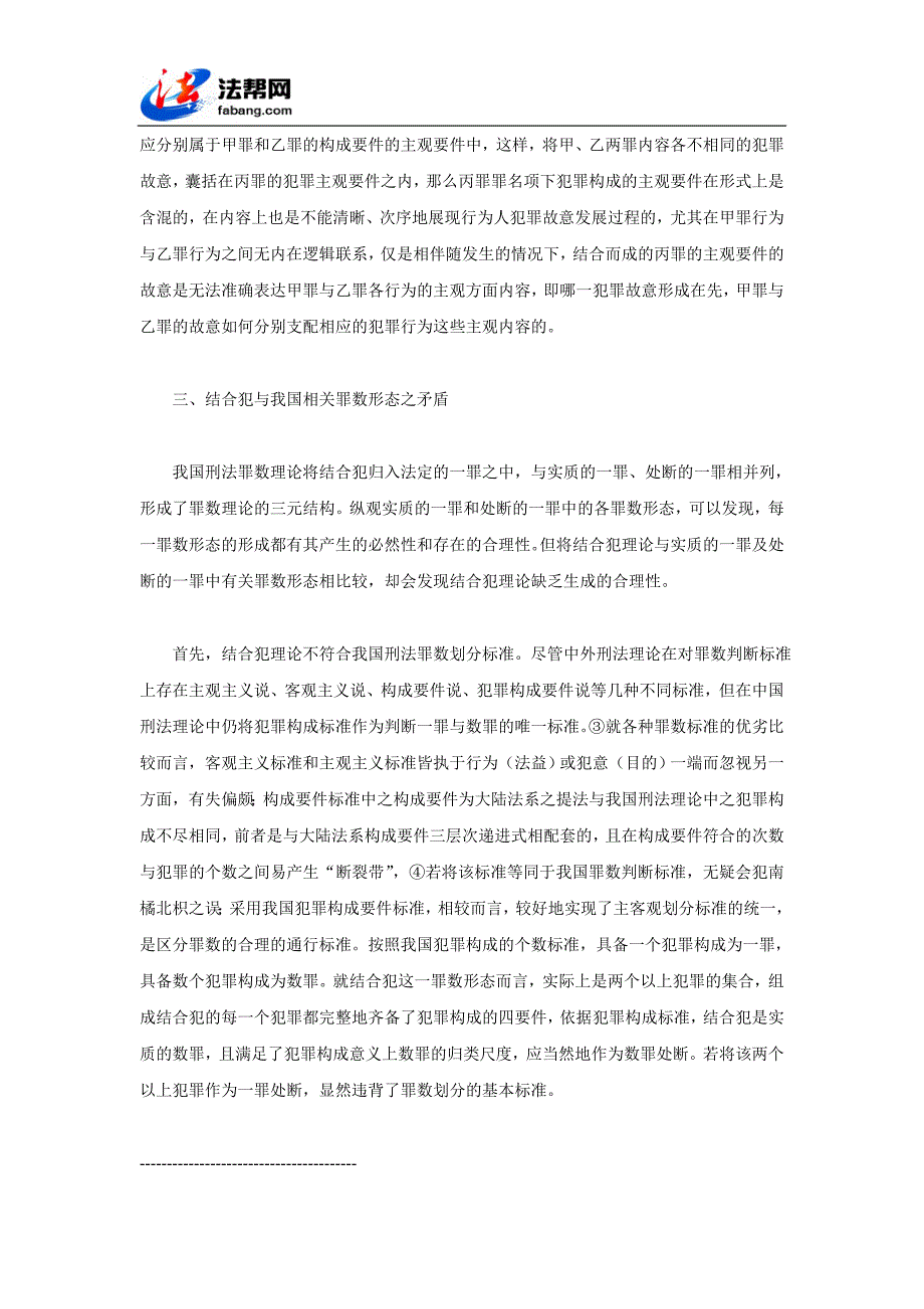 结合犯理论在我国刑法中存在的合理性质疑_第3页