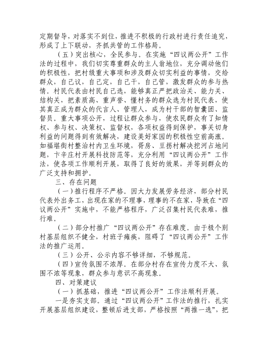 推行四议两公开  构建和谐新牧区_第3页