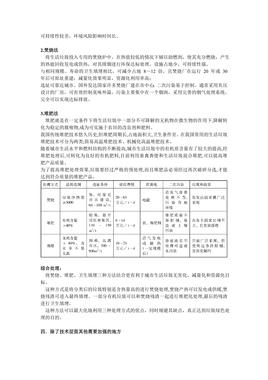 城市生活垃圾绿色处理_第2页