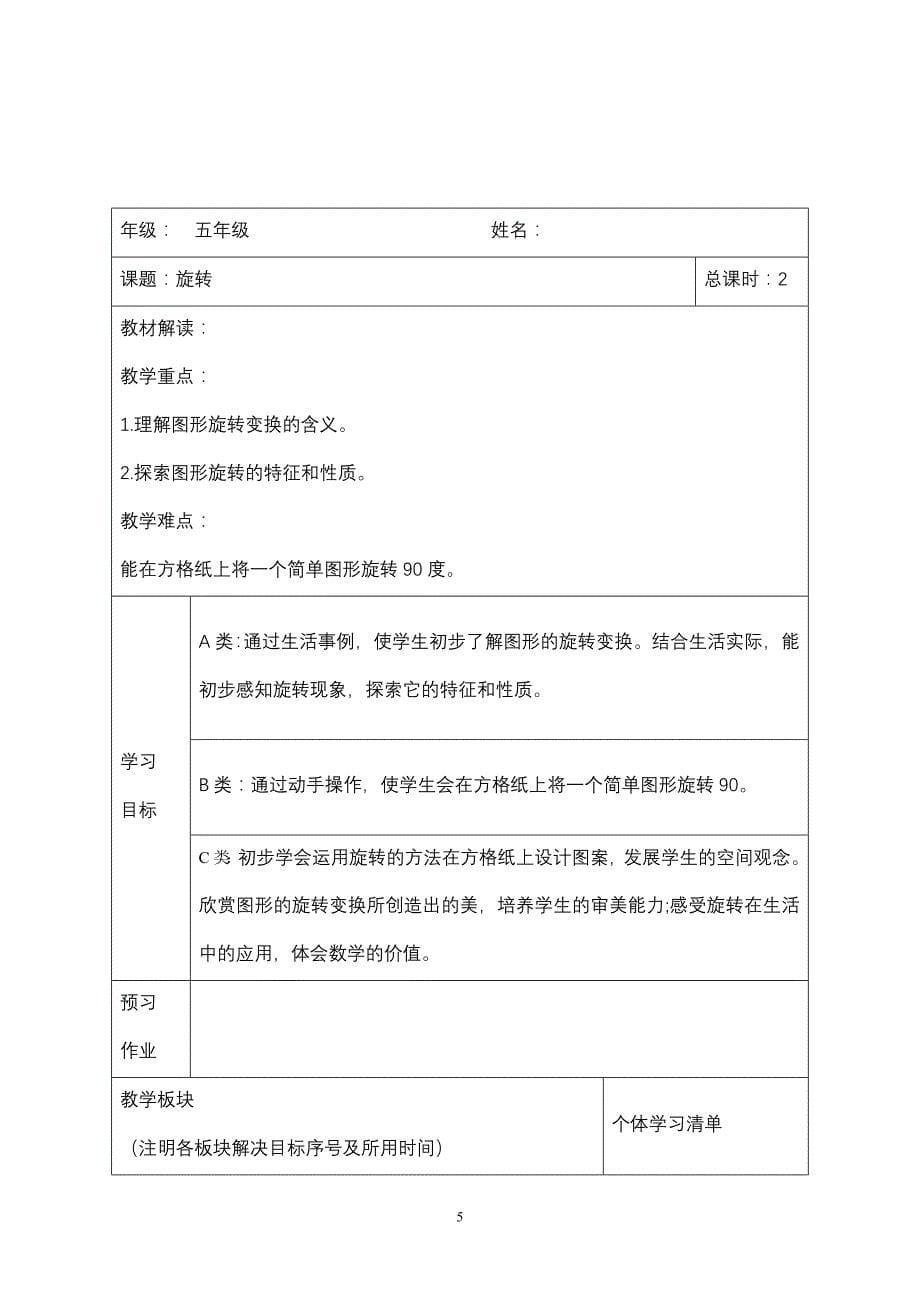 人教版五年级数学下册第一单元教案_第5页