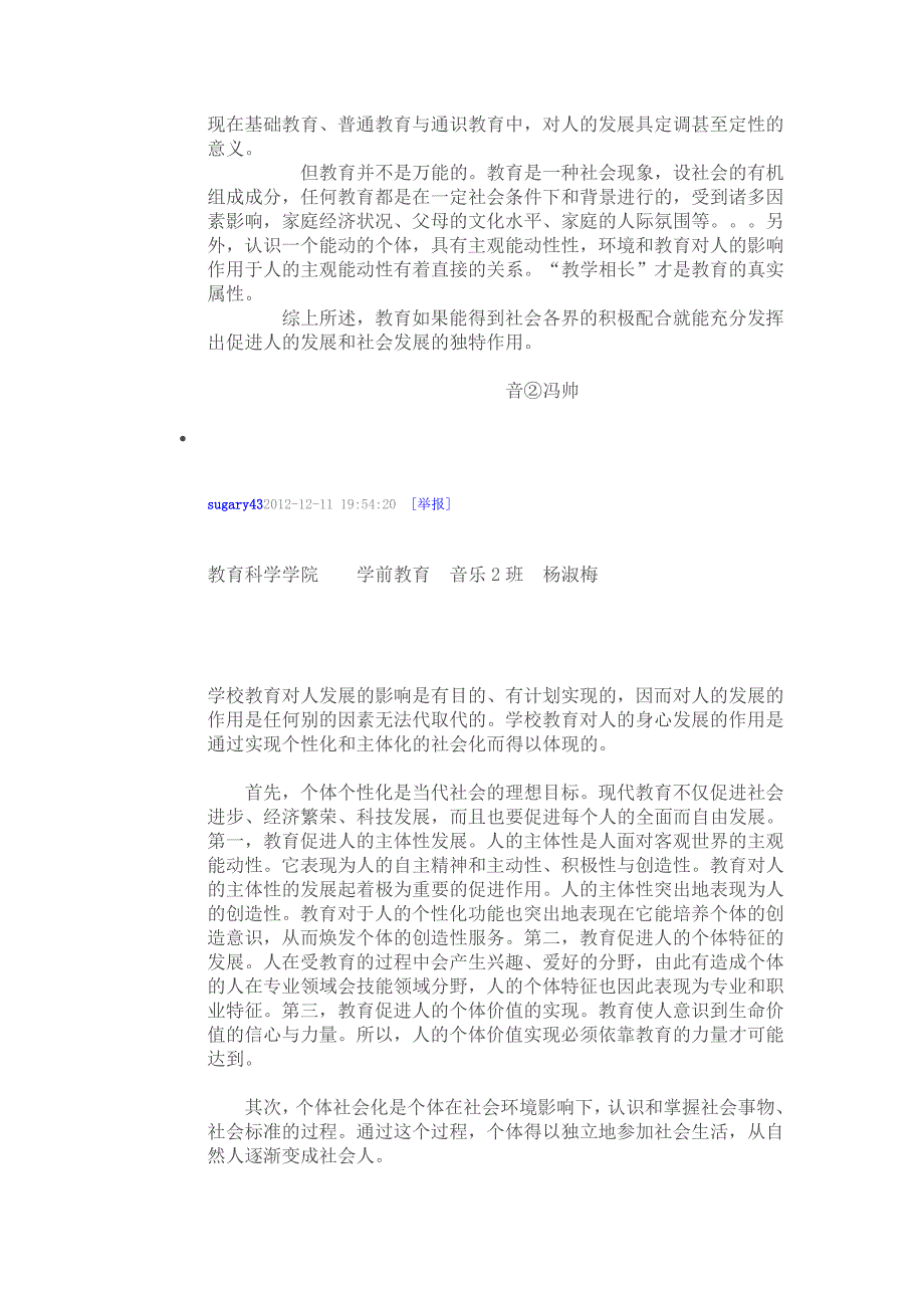 2018年教育学复习资料_第4页