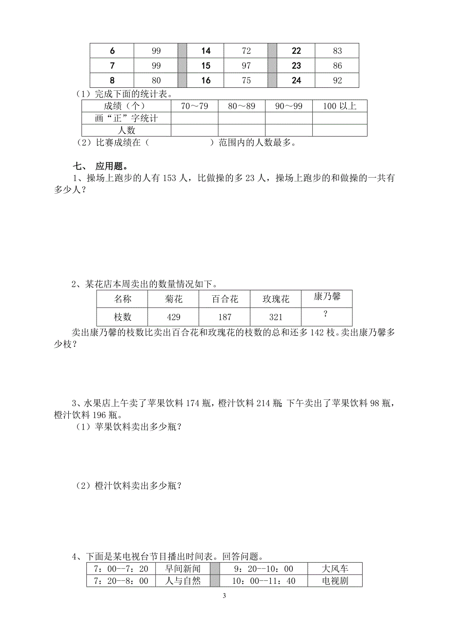 新人教版二年级下册数学期末试卷 (8)_第3页