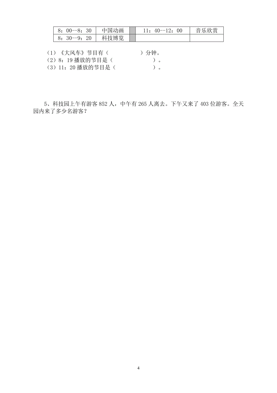 新人教版二年级下册数学期末试卷 (8)_第4页