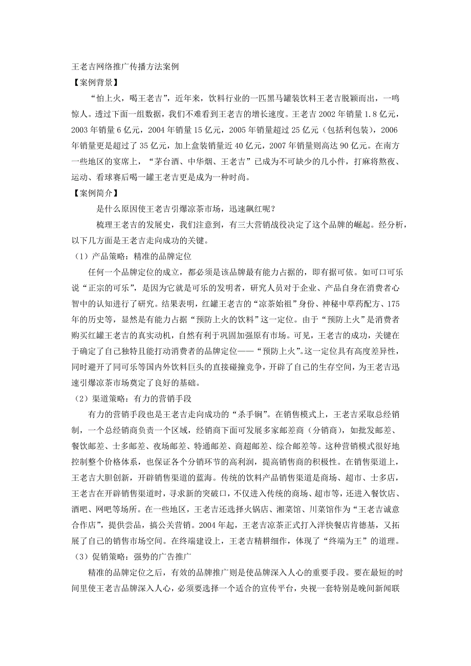 电子商务案例分析预习内容_第1页