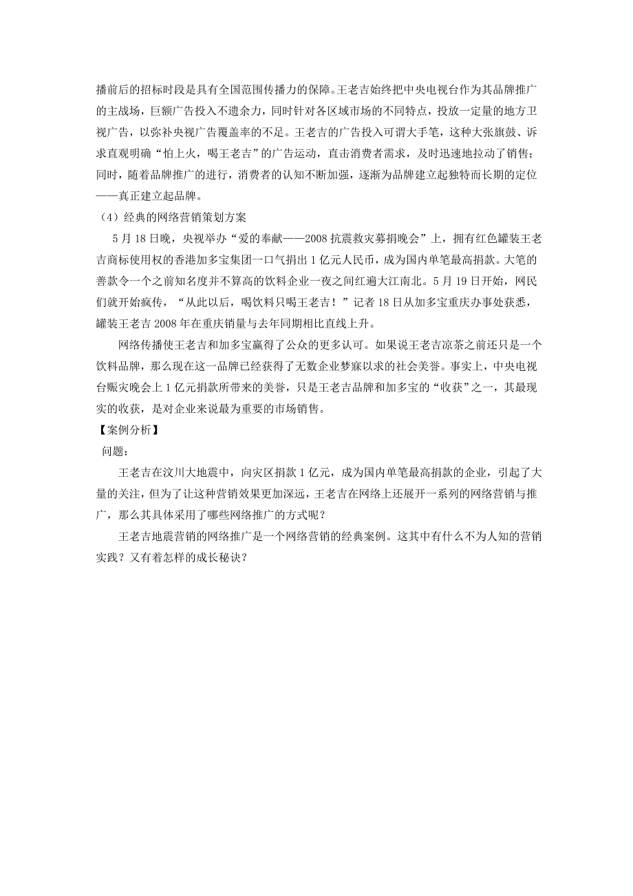 电子商务案例分析预习内容_第2页