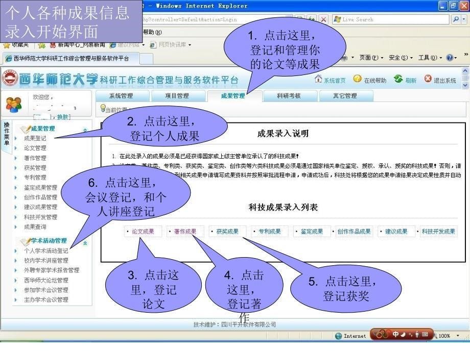 科研成果网上登记操作和注意事项_第5页