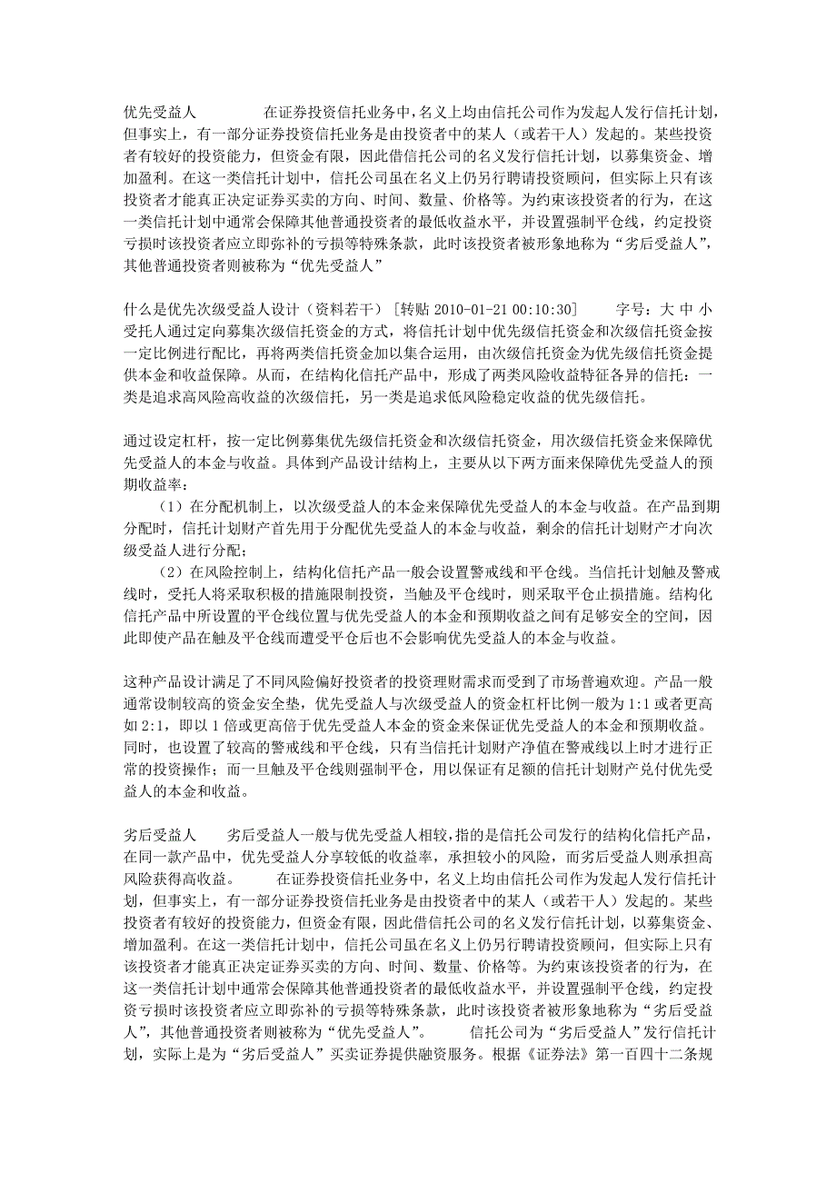 优先次级受益人_第1页
